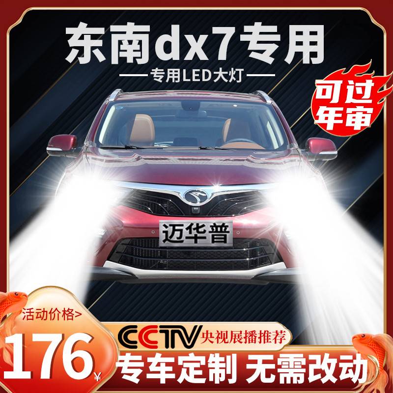 15-16-17-18-19-20款东南DX7前大灯LED远光近光雾灯车灯改装灯泡