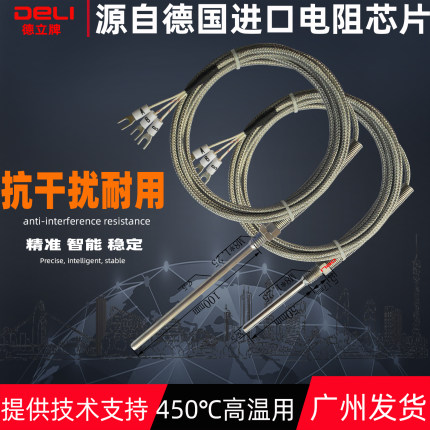 PT100热电阻三线探头不锈钢高温防水染整抗干扰热电阻温度传感器