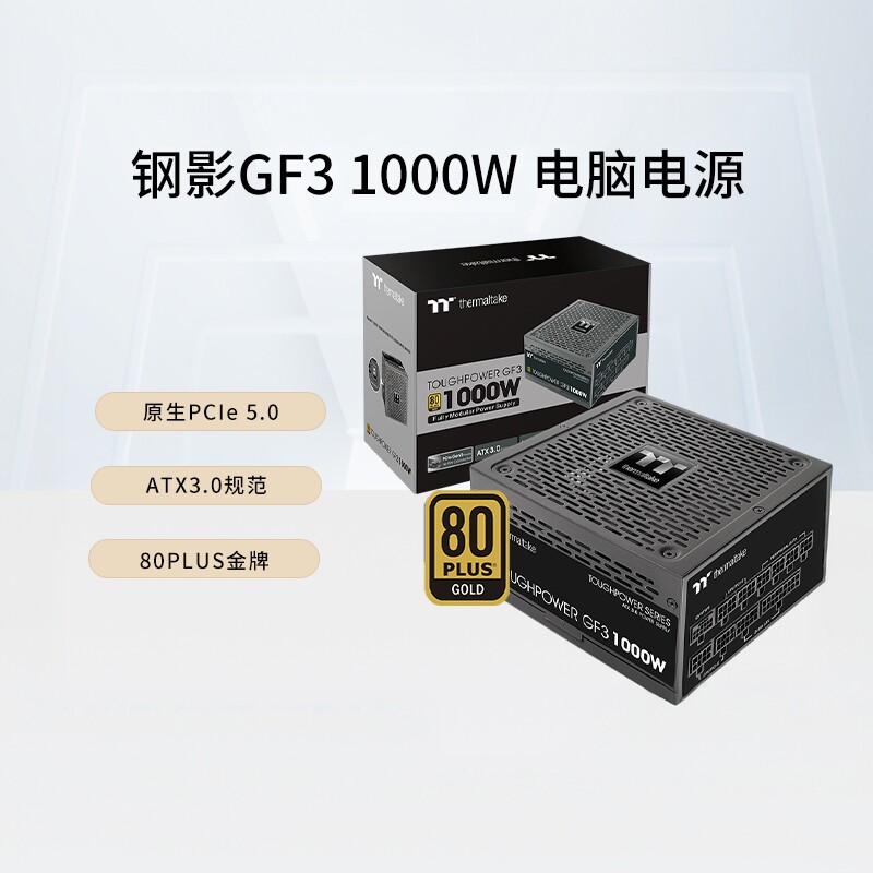 Tt钢影GF3 750W/850W/1000W/1350W/1650w金牌全模组电源ATX3.0
