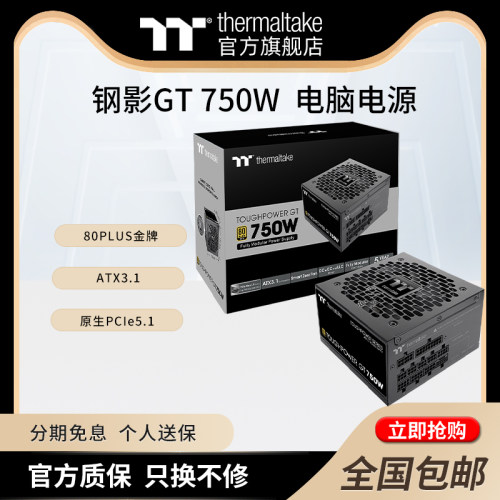 TT钢影GT金牌全模组电源