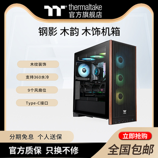 TT机箱钢影木韵电脑台式主机机箱atx木纹装饰360水冷侧透游戏机箱