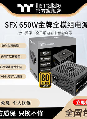 Tt(thermaltake)钢影SFX额定350W/450W/550W/650W金牌全模组电源