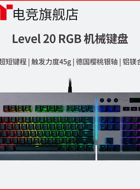 Tt 机械键盘 原厂樱桃轴 Level 20 RGB 黑色 电竞游戏RGB 104键