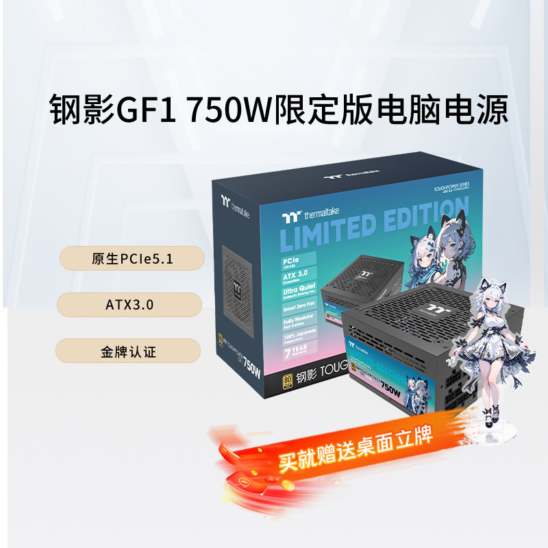 TTGF1限定版电源ATX3.0