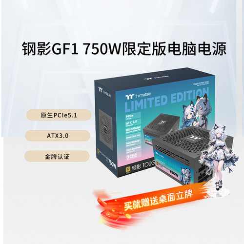 TTGF1限定版电源ATX3.0