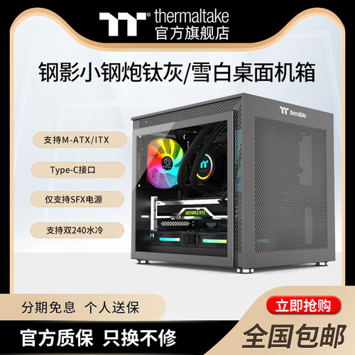 TT玲珑电源组套钢影小钢炮机箱