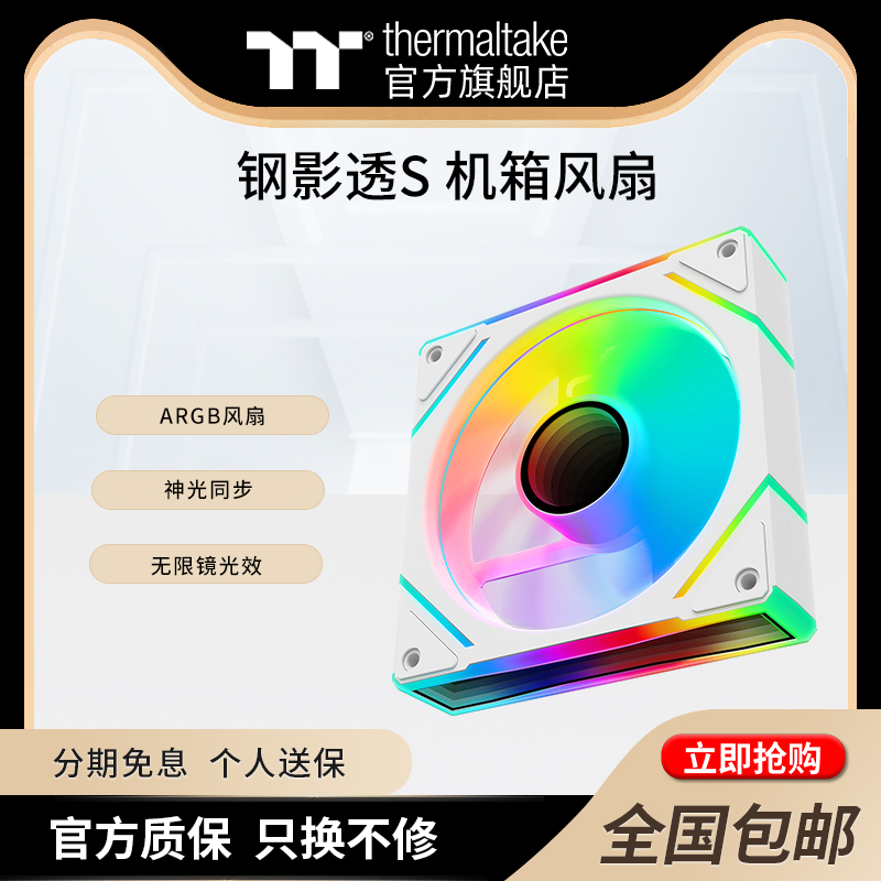 TT透s机箱风扇神光同步