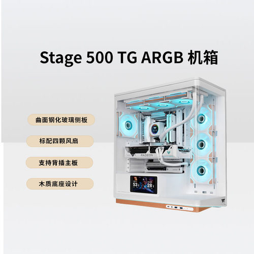 TTStage500TGARGB机箱