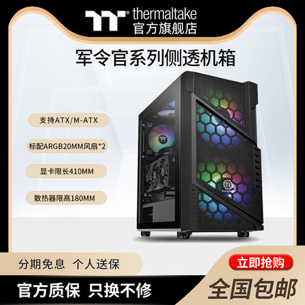 Tt指挥官C31/32/33/34/35/36TG ARGB版台式电脑静音机箱支持ATX