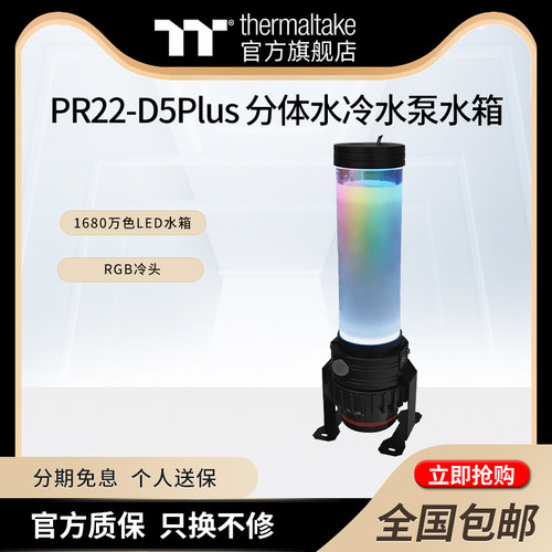 分体水泵Thermaltake/TT