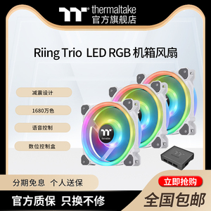 Tt(Thermaltake)Riing Trio 12/14/20cm LED RGB发光机箱温控风扇