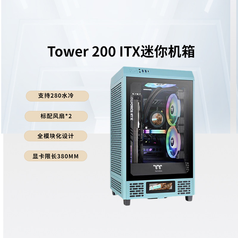 Tt透视The Tower 200 迷你 黑白水冷台式机电脑ITX机箱支持长显卡