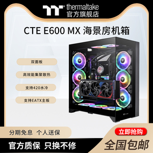 TT机箱CTE E600 E660 MX海景房机箱电脑主机台式水冷机箱显卡竖装
