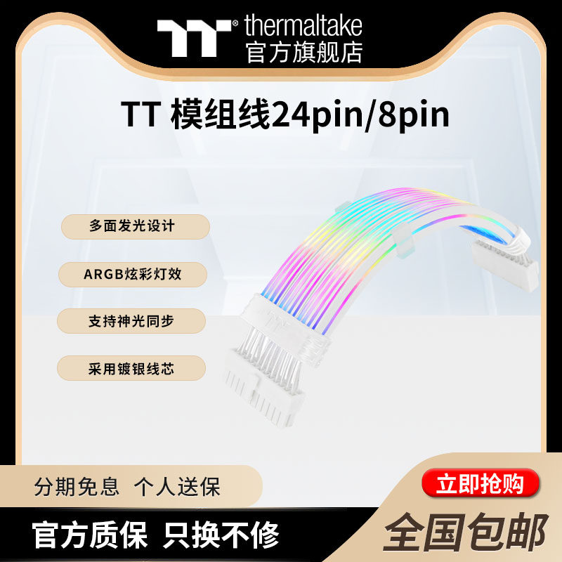 TT模组线24pin支持神光同步8pin