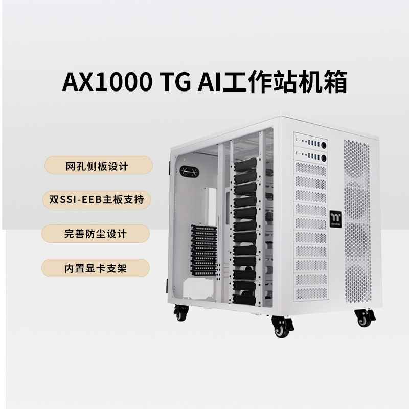 TT机箱AX1000TG机箱图片