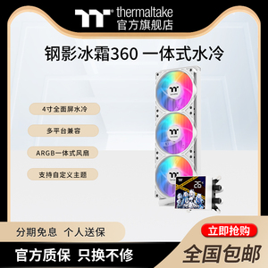 TT钢影冰霜360水冷ARGB风扇一体式CPU散热器多平台4寸全面显示屏