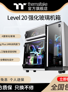 Tt电脑主机箱Level 20分体水冷机箱全铝全塔散热保时捷模块化设计