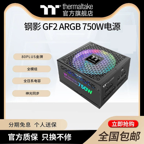 钢影电源Thermaltake神光同步