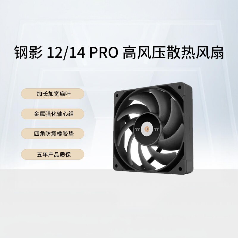 Tt(Thermaltake)钢影TOUGHFAN 12/14 PRO 性能高风压液压机箱风扇