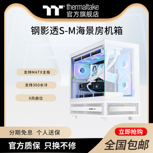 TT钢影透S-M海景房电脑主机机箱matx黑色白色支持360水冷9风扇位