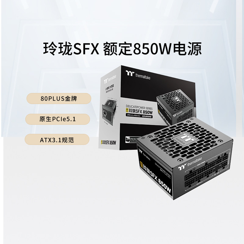 TT玲珑金牌全模组SFX小电源850W/750W/650W原生5