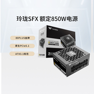 TT玲珑金牌全模组SFX小电源850W 650W原生5.1电源ATX3.1规范 750W