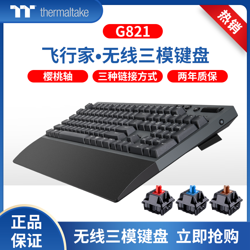 TTG821机械键盘樱桃轴无线三模