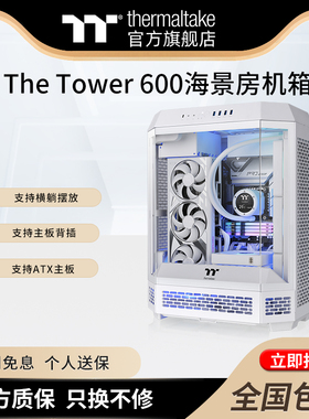 TT机箱The Tower 600海景房电脑电竞台式机主机atx主板支持背插