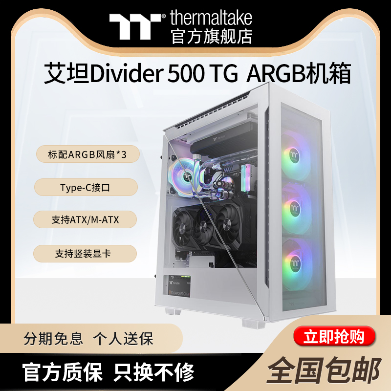 台式机Thermaltake/TT