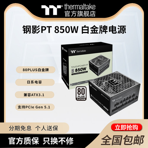 TT钢影PT白金全模组电源