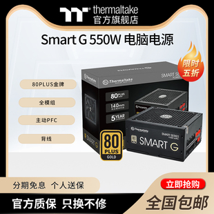 台式 Tt额定550W 550W 机电脑主机机箱电源金牌全模组 Smart