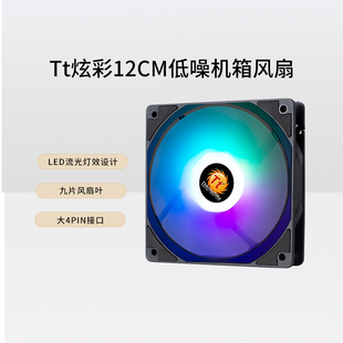 Tt机箱风扇 暗风12CM炫彩静音风扇CPU散热风扇电脑散热风扇 暗月