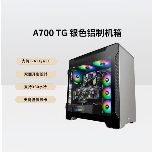 铝合金台式机箱Thermaltake侧透