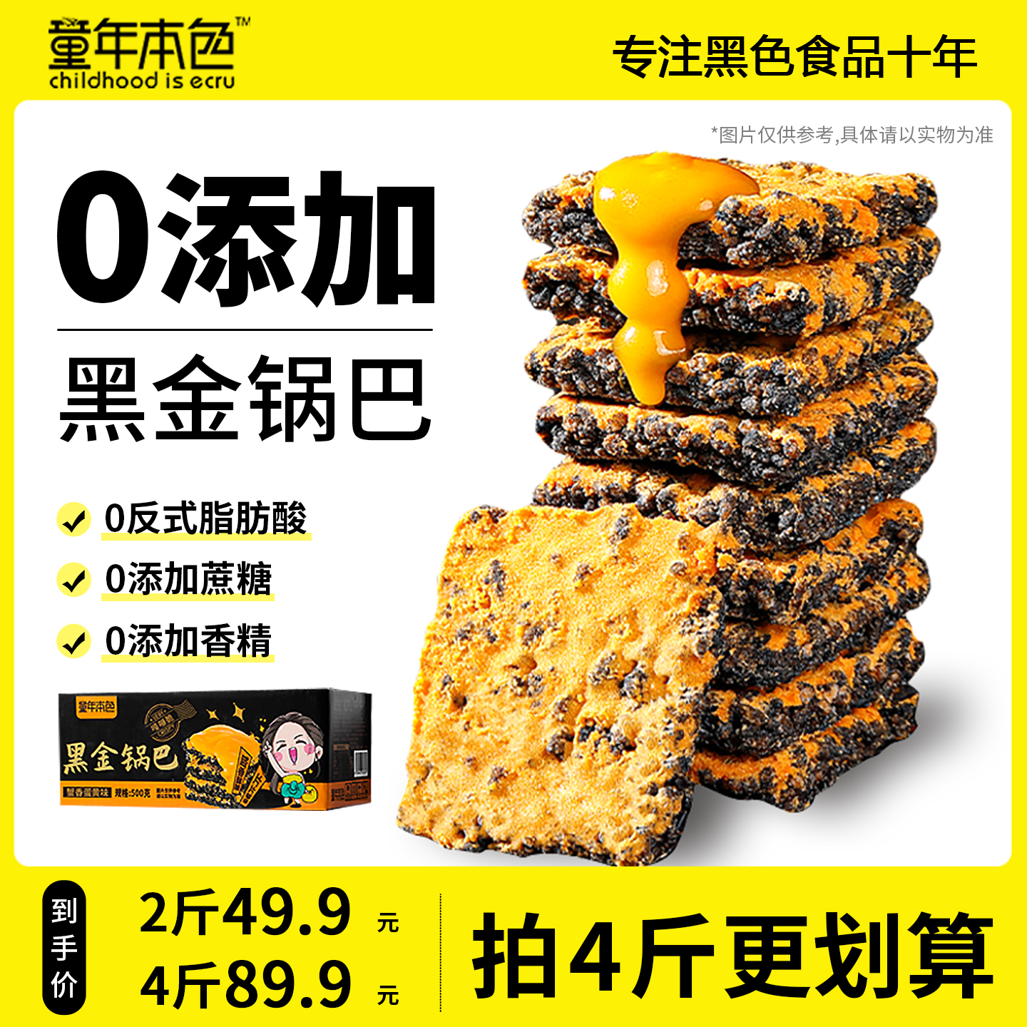 糯米黑金锅巴乌米制作蛋黄味