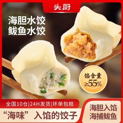 头厨海胆水饺海鲜特色鲅鱼饺子