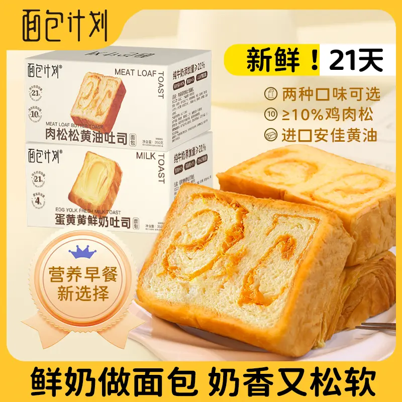 面包计划肉松松黄油吐司软面包