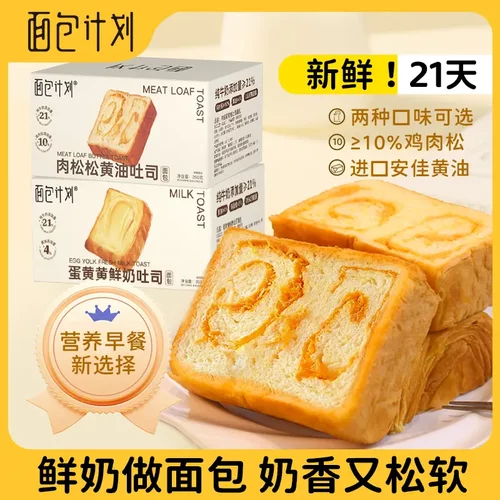 面包计划肉松松黄油吐司软面包