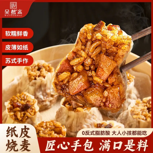 吴越斋纸皮烧麦苏式手工糯米烧麦