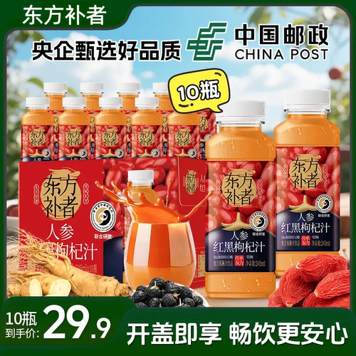 轻上东方补者人参红黑枸杞汁饮料