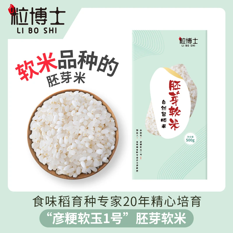 粒博士胚芽软米自然留胚宝宝主食
