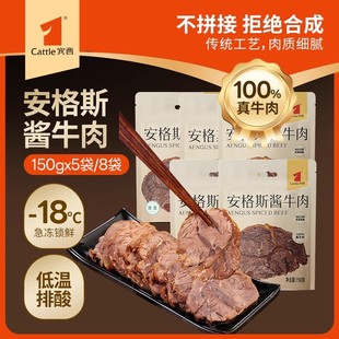 宾西安格斯酱牛肉清真正宗开袋即食熟食卤味五香牛肉 抖音同款