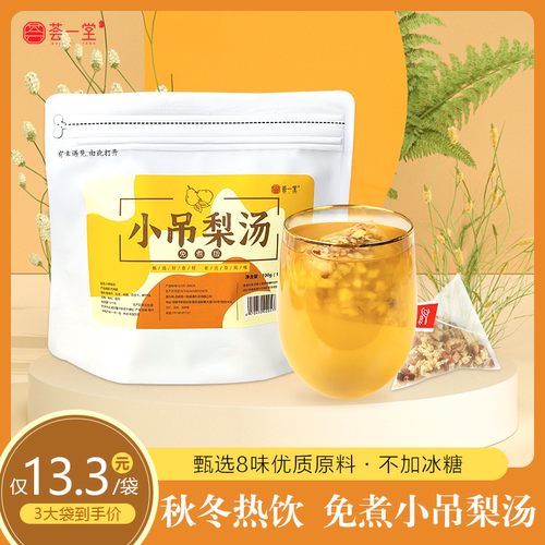 荟一堂免煮小吊梨汤滋养秋冬