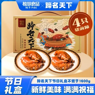 柏慧食品蹄名天下猪蹄礼盒装猪脚节日送礼年货共4只不低于1600g