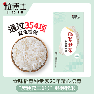 【抖音同款】粒博士胚芽软米彦粳软玉1号自然留胚儿童主食圆粒米