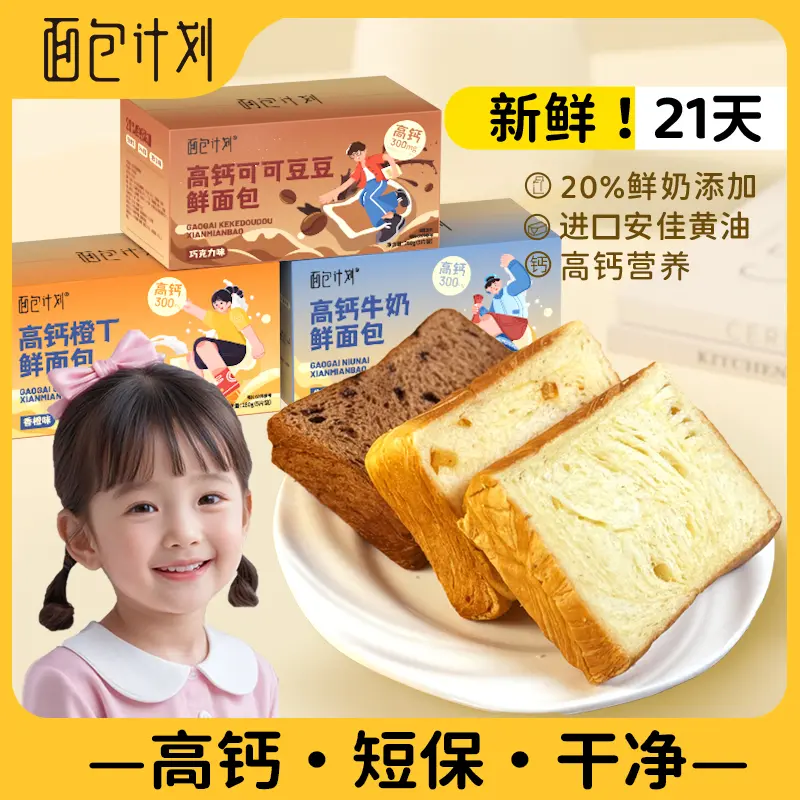 面包计划高钙牛奶鲜面包厚切吐司