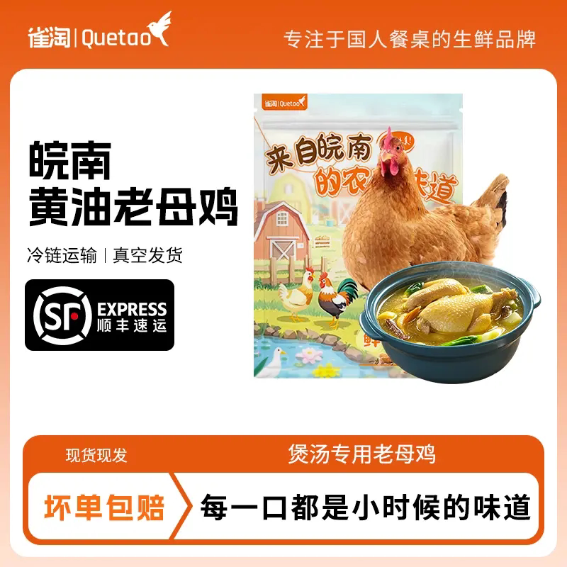 雀淘皖南黄油老母鸡农家慢养走地鸡净膛草鸡土鸡孕妇月子炖汤煲汤