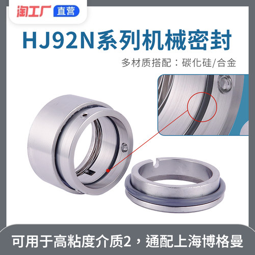 HJ92N型全尺寸机械密封