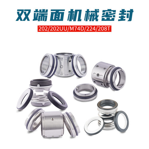 双端面机封厂家直销品质保障