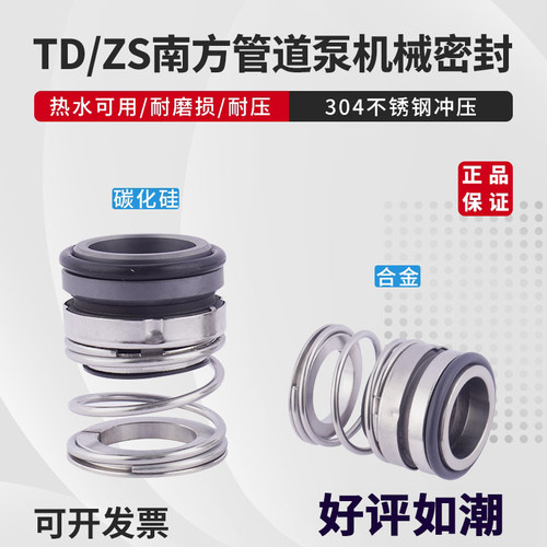 TD/ZS南方泵配套机械密封
