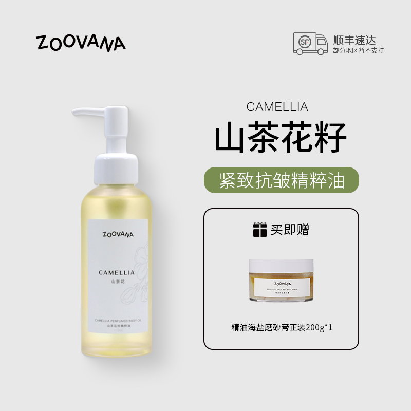 ZOOVANA保湿补水紧致抗皱身体油